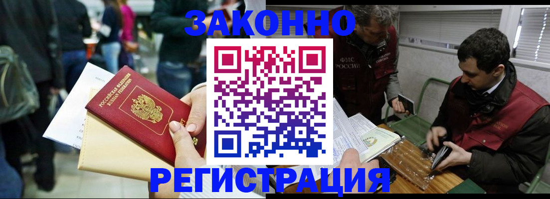 прописка для работы в Великом Новгороде