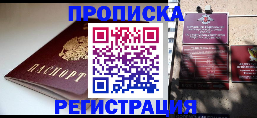 прописка для школы в Великом Новгороде