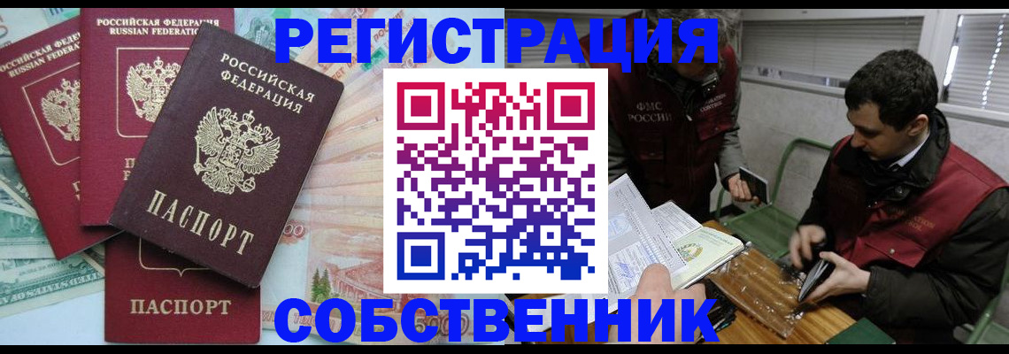 временная регистрация собственник в Великом Новгороде